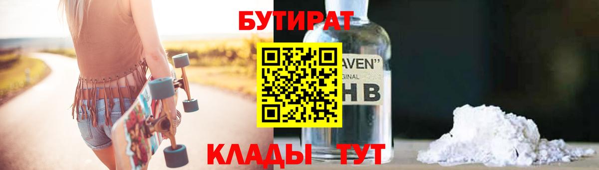 БУТИРАТ  БУТИРАТ GHB  Вход с VPN  Лянтор 