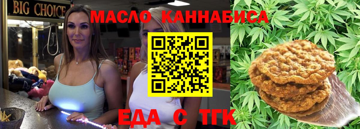 Еда ТГК конопля  Вход с VPN  Лянтор 