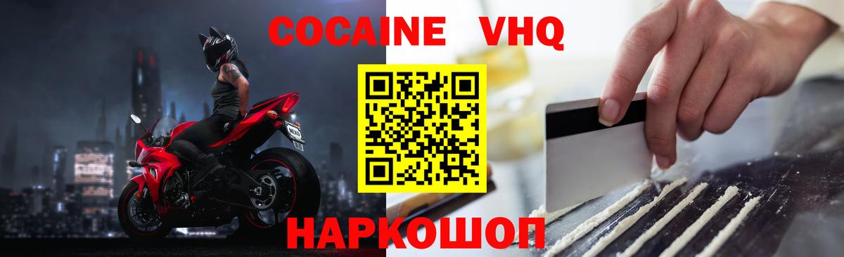 КОКАИН VHQ Лянтор
