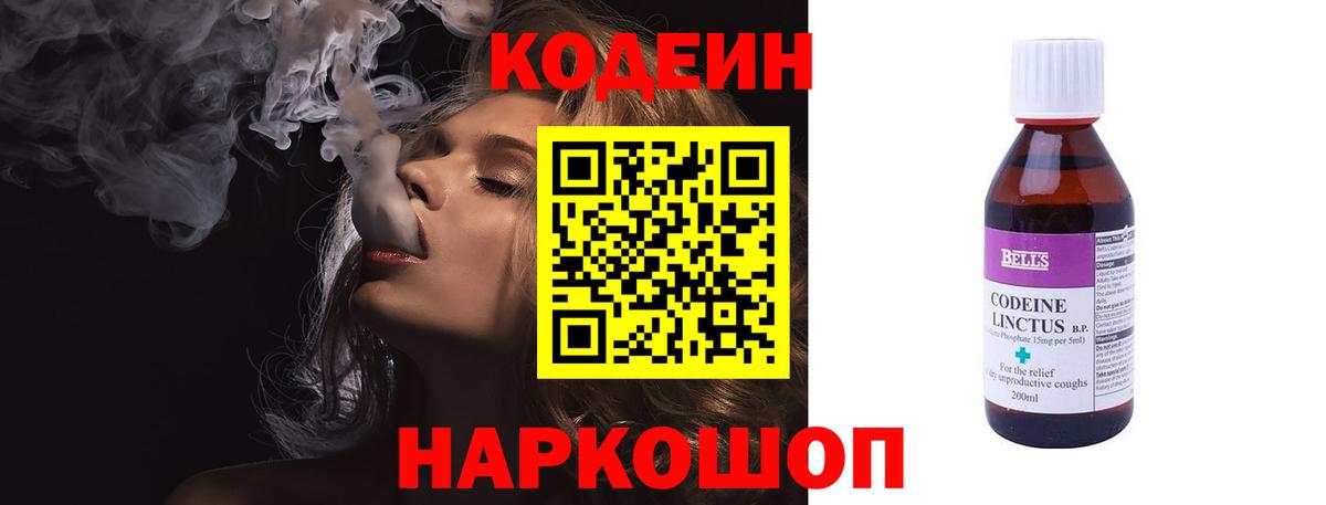 Кодеин напиток Lean (лин)  Кодеиновый сироп Lean Purple Drank  Вход с VPN  Лянтор 