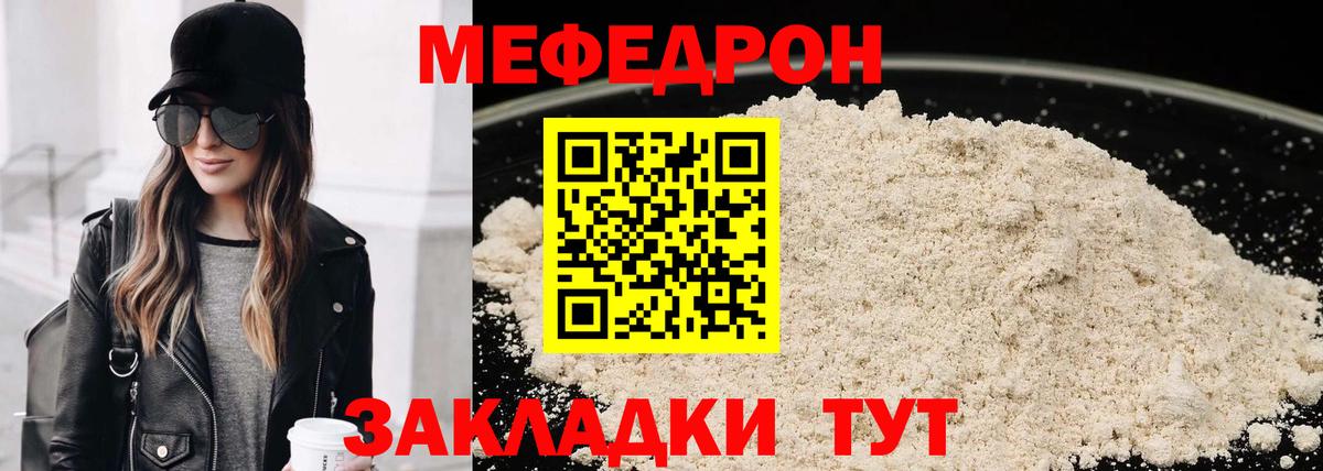 Меф мяу мяу Лянтор